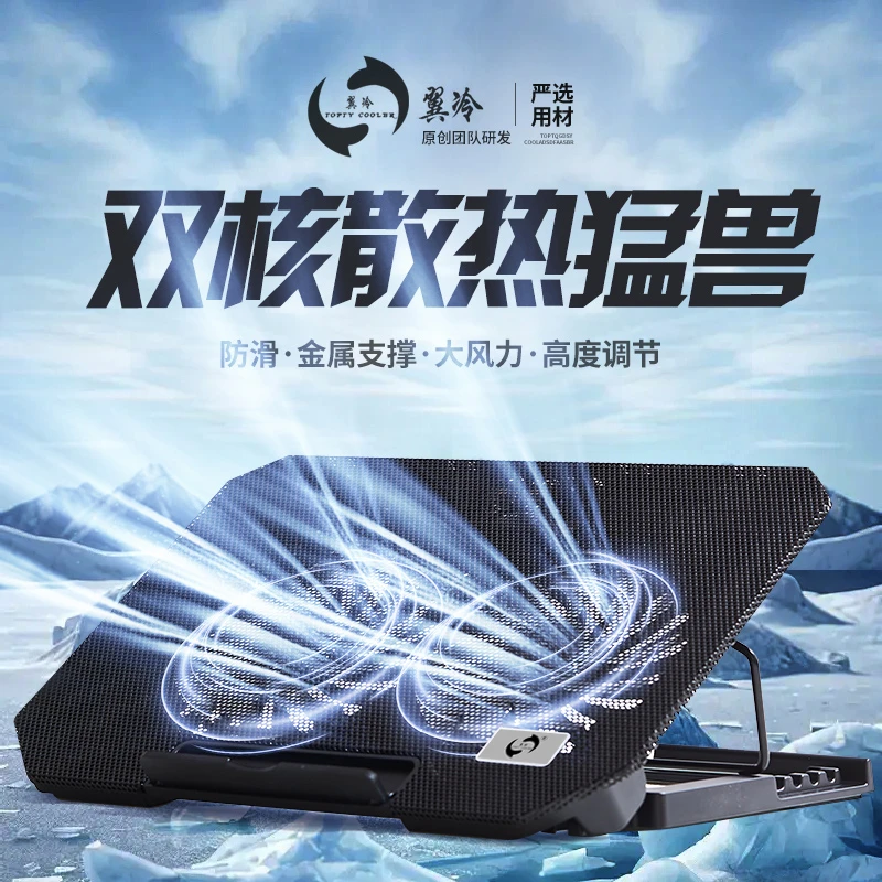 TOPTY COOLER/翼冷笔记本散热器静音降温升降电脑支架散热游戏本