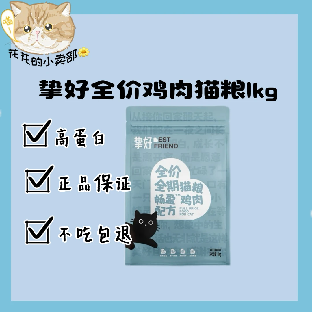 挚好全价鸡肉猫粮含鲜肉冻干营养流浪幼猫成猫食通用型猫专用主粮