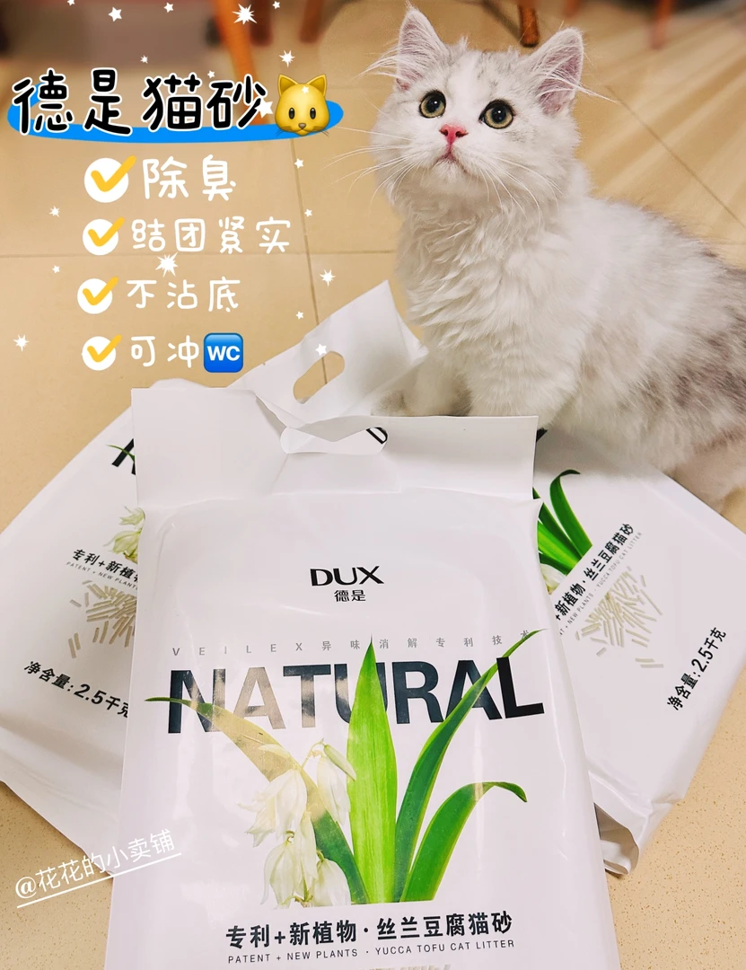德是丝兰专利除臭纯豆腐猫砂低粉尘快速结团2.5KG