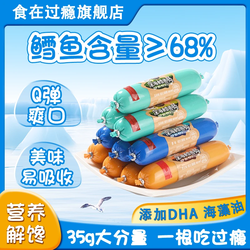 食在过瘾深海鳕鱼肠宝宝儿童零食营养休闲零食品添加DHA海藻油