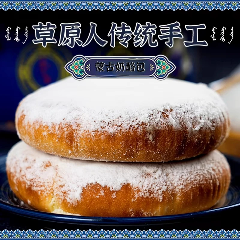 内蒙特产纯手工制作奶酪包