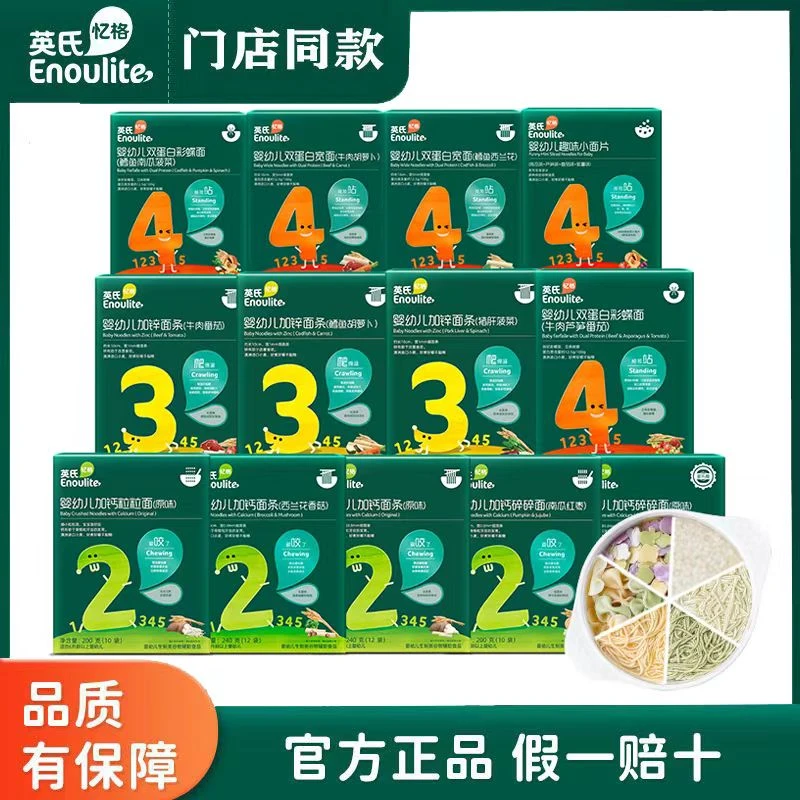 拍一发二英氏婴幼儿面条 宝宝辅食 儿童营养食品挂面