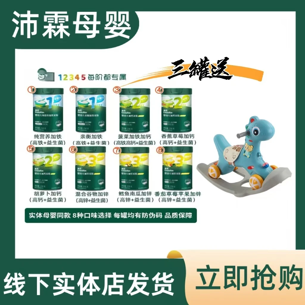 英氏实体店款米粉三罐搭购物车摇摇马辅食机（下单备注口味/编号）