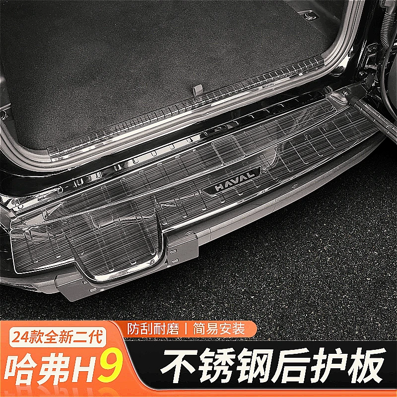全新二代24哈弗H9后备箱护板防护装饰条24款h9尾门门槛条内饰用品