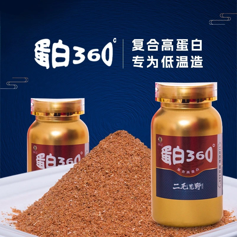 二毛荒野蛋白360°秋冬季必备垂钓窝料饵料添加粉剂腥香鲜100g罐装