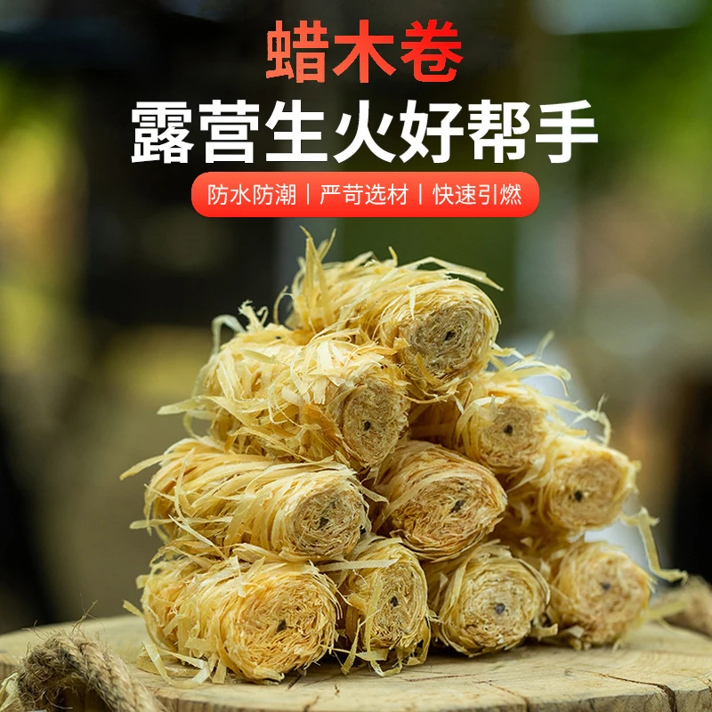 户外引火速燃蜡木卷野炊烧烤引火神器助燃蜡木卷木柴木炭引燃木卷
