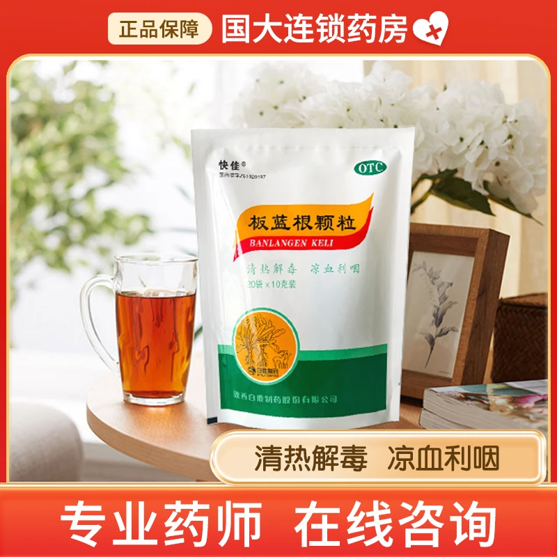 快佳板蓝根颗粒10g*20袋 清热解毒 咽喉肿痛