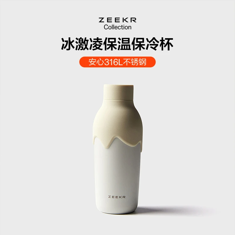 极氪极物冰激凌保温保冷杯大容量便携车用创意磨砂INS家用保温杯