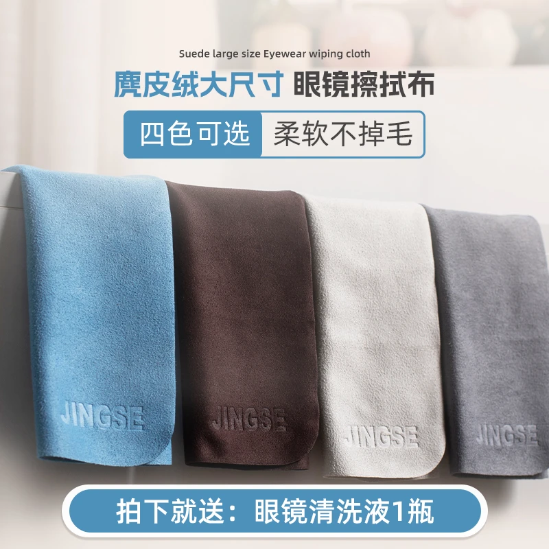 眼镜布多色麂皮绒不掉毛高档专业擦镜布大尺寸镜头清洁布不伤镜片
