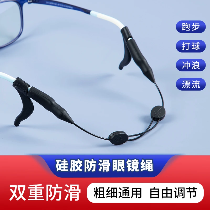 眼镜防脱落神器可调节防滑绑带运动打球跑步防掉耳勾托儿童挂绳子