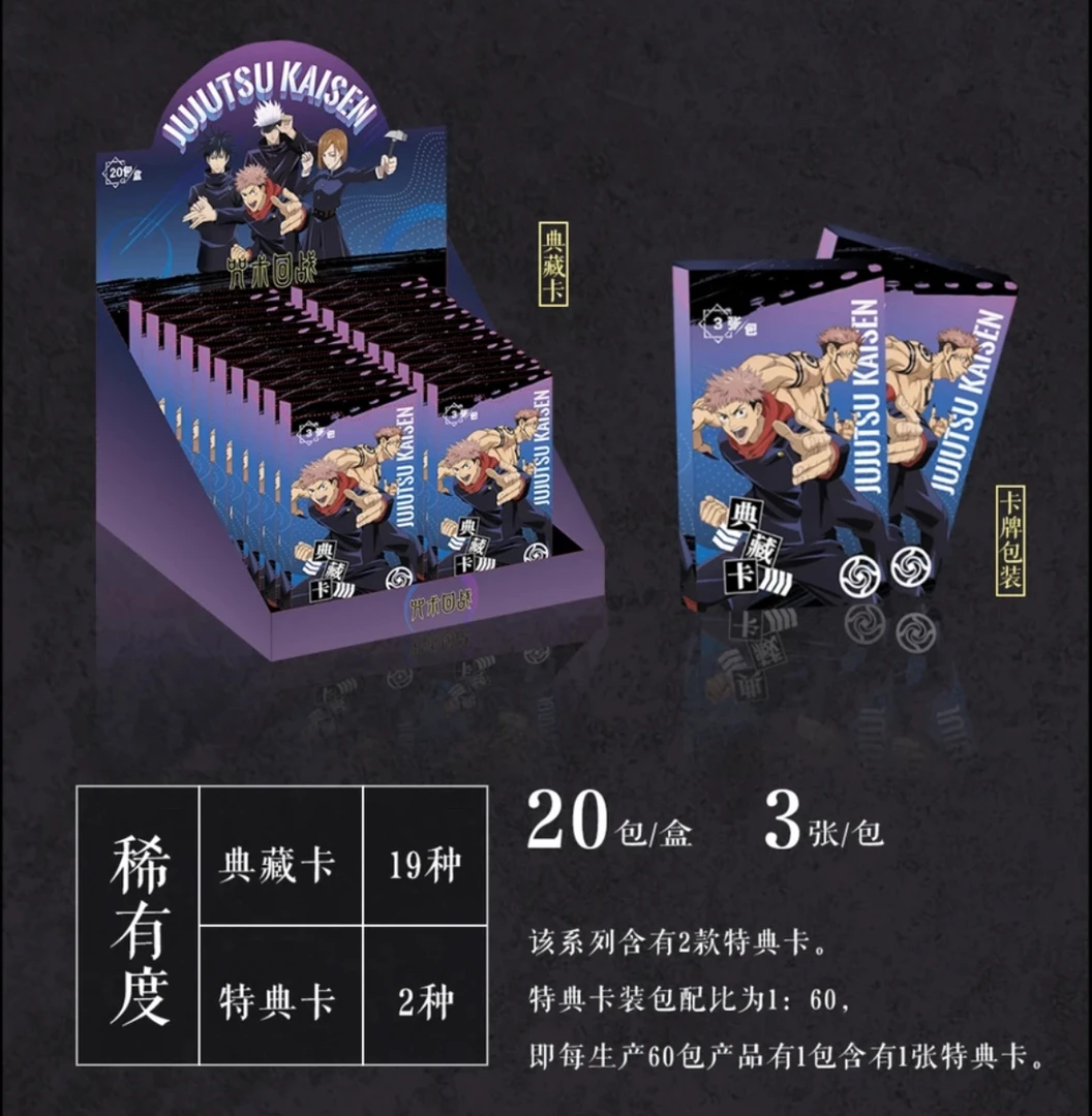 【镭射票】奇只好玩《咒术回战》正版 典藏卡 代拆