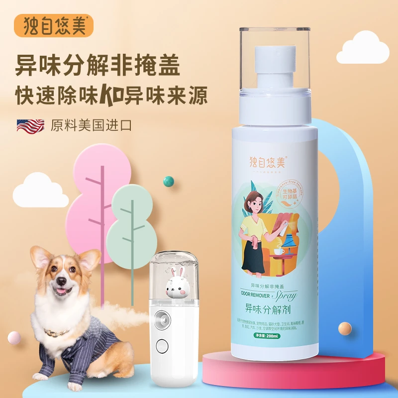 【买赠装】进口宠物祛味猫砂狗尿臭味分解脚臭抑菌喷雾鞋袜除臭剂