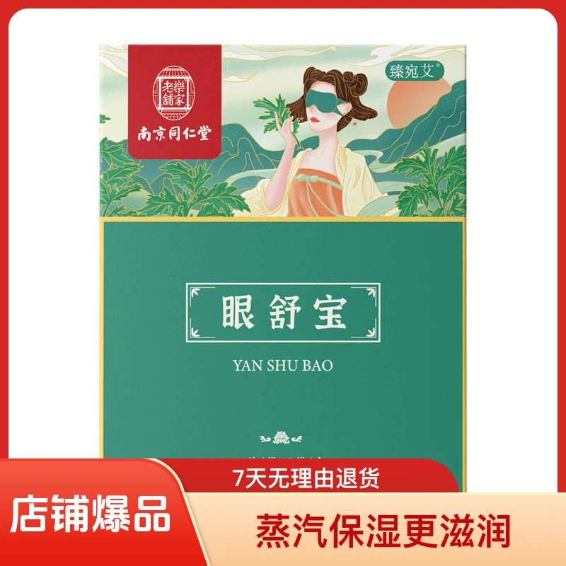 蒸汽眼罩 热敷自发热眼罩艾灸护眼贴遮光睡眠眼罩批发