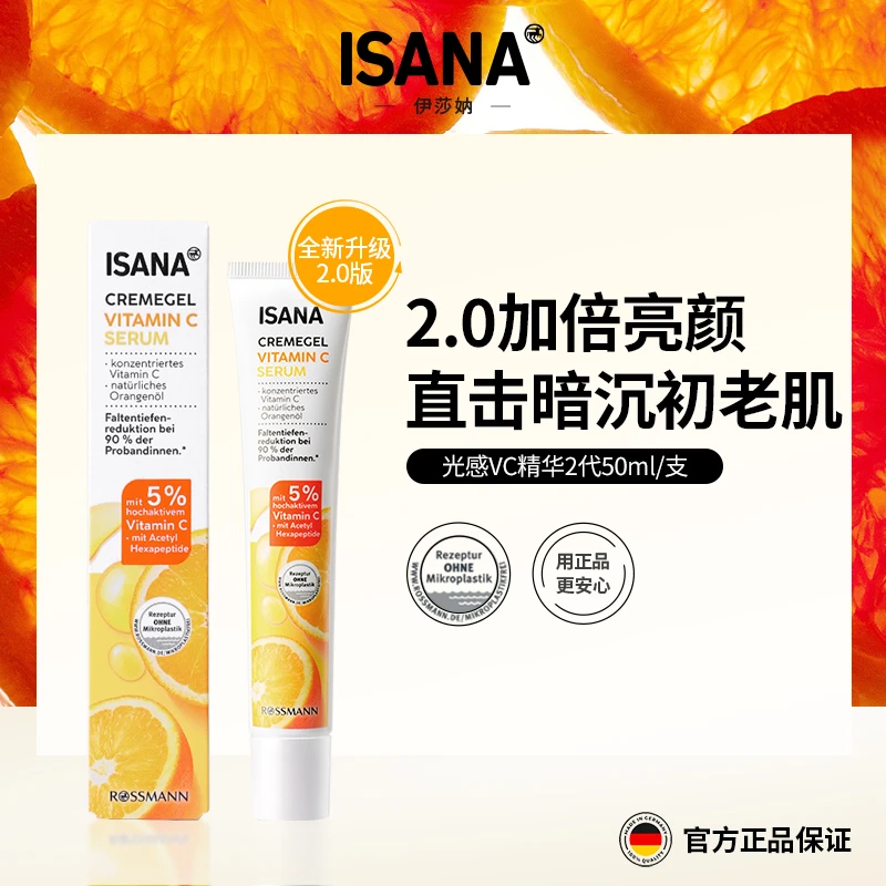 德国进口ISANA伊莎妠P图笔VC精华橙光棒光感唇周黑暗沉亮肤50ml