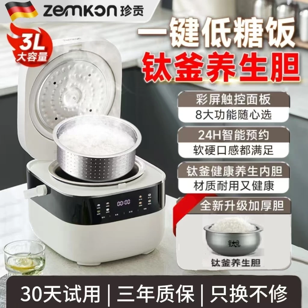 【30天试用】德国珍贡新品第五代电饭煲钛晶0氟内胆低糖3L适合1-8人