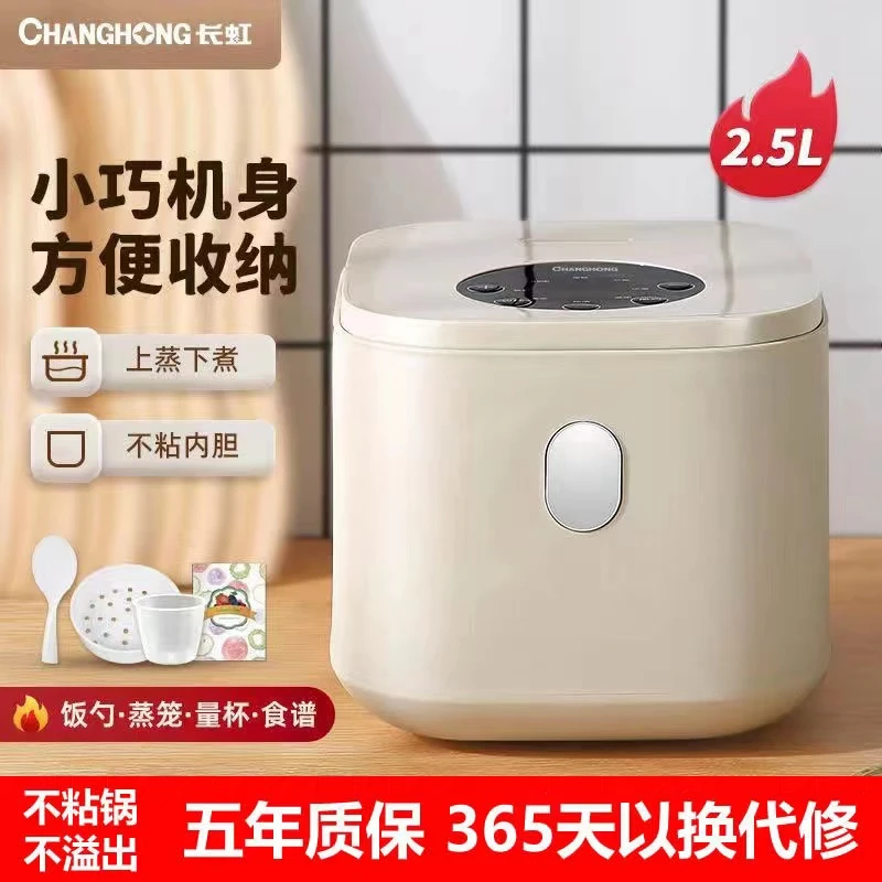 2.5升长虹智能电饭锅家用一个人小型四人全自动定时煮饭电饭煲3人