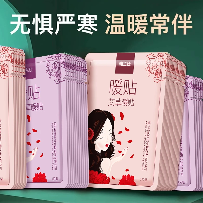 【4元包邮福利】暖宝宝暖身贴宫寒自发热暖身贴益母草贴防寒保暖