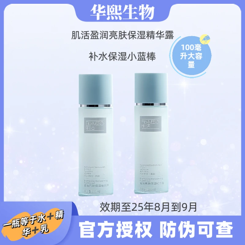 肌活盈润保湿亮肤精华露肌活小蓝棒100ML日期25年8月小蓝补水润亮