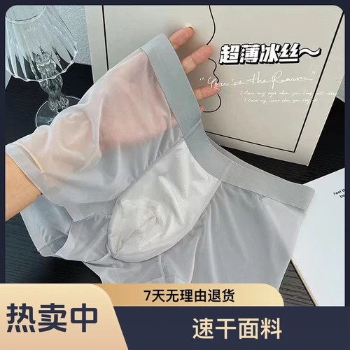 新款男士冰丝轻薄透气平角内裤速干内裤薄款舒适时尚纯色四角裤