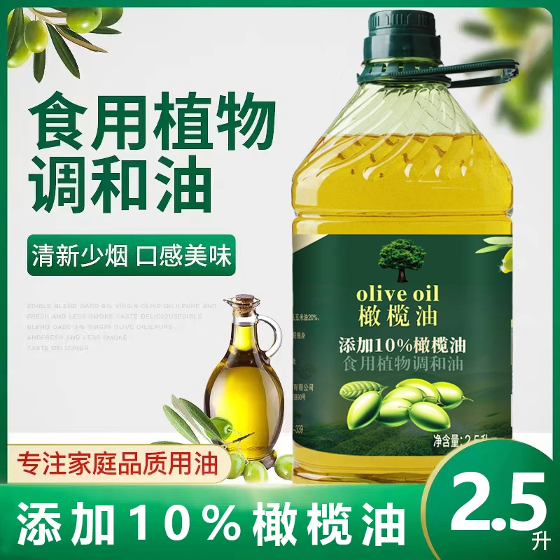 添加特级初榨橄榄油食用油2.5L植物调和油炒菜油