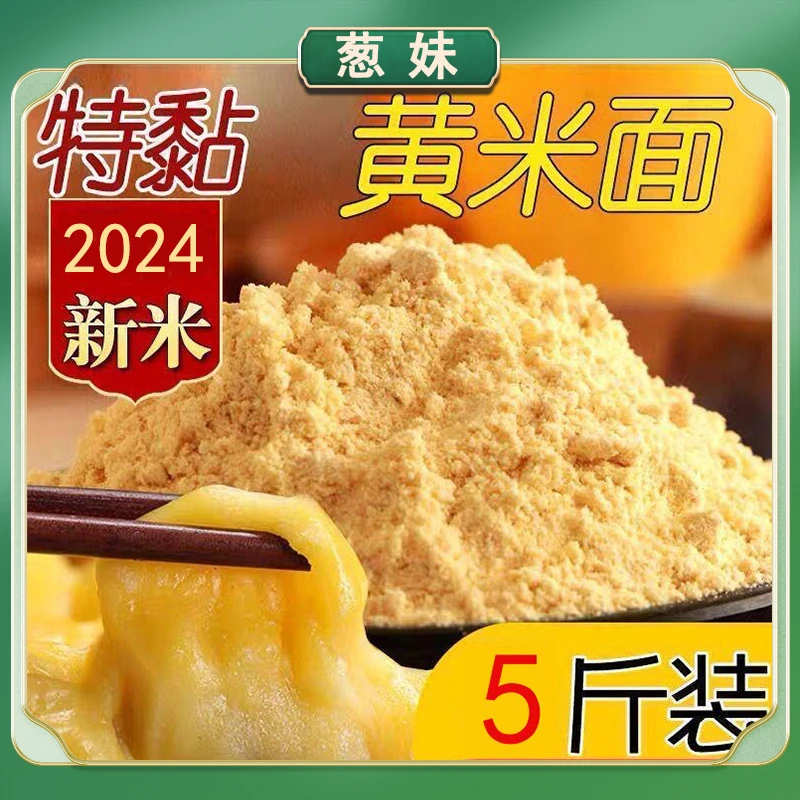 【福利】新米上市 双印大黄米面(5斤/袋)
