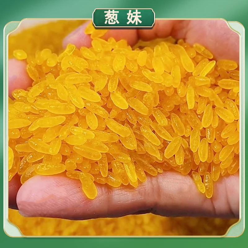 【福利】葱妹黄金米 粗粮细作（5斤）