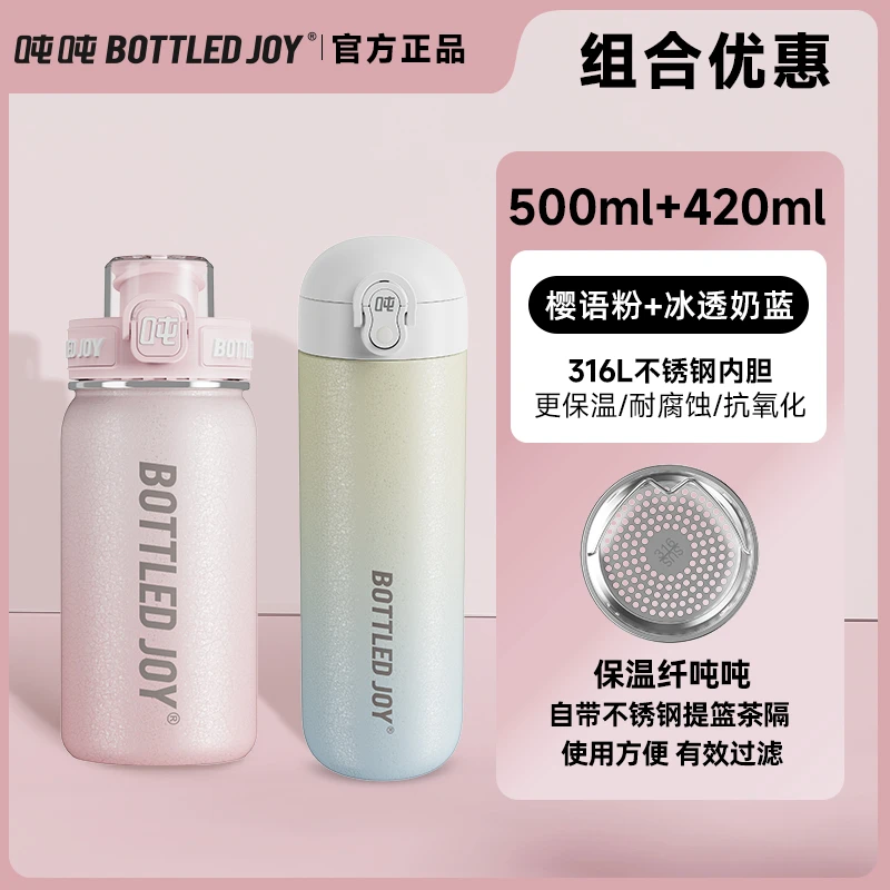 【保温纤吨吨+WEWE吨吨 优惠组合】冰裂纹便携316不锈钢保冰保温杯