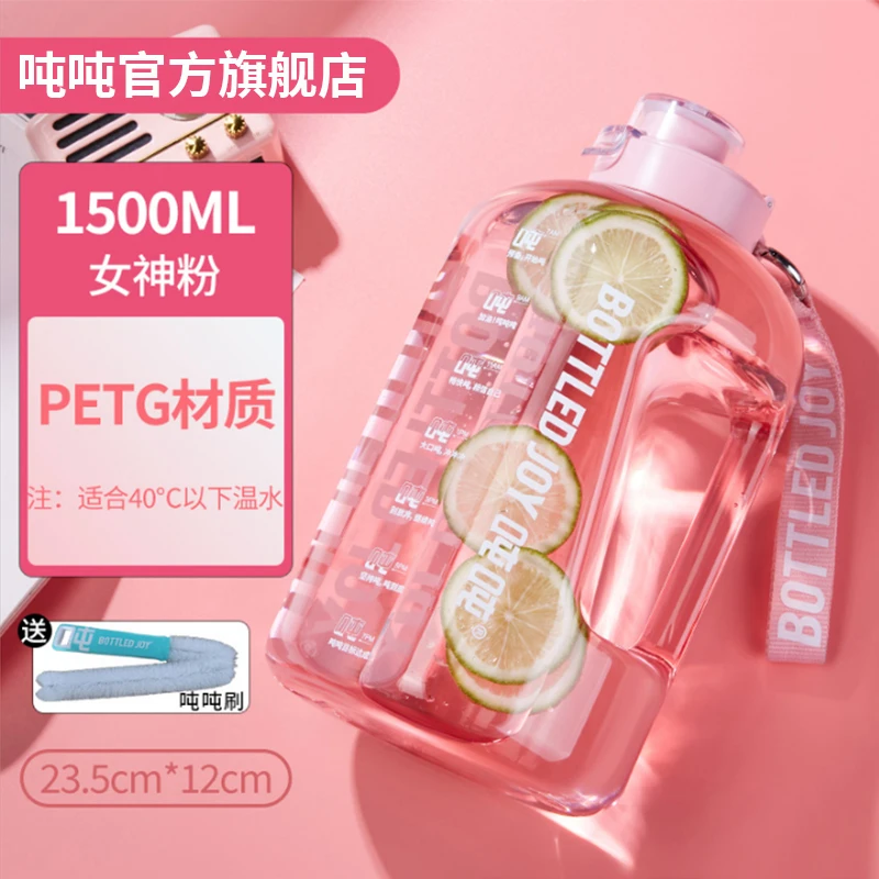 【一代吨吨桶】PETG材质1.5L大容量粉色耐摔户外运动水杯王一博同款