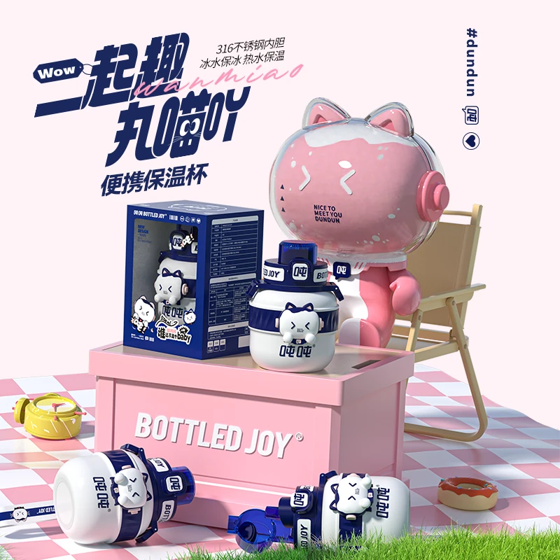 【丸喵】吨吨BOTTLED JOY 丸喵暖吨吨 萌趣甜系治愈便携保温杯