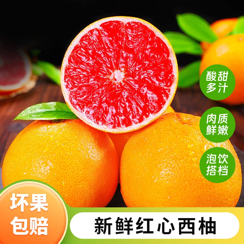 游小艺正宗南非进口红心西柚葡萄柚当季新鲜水果柚子 微酸略苦