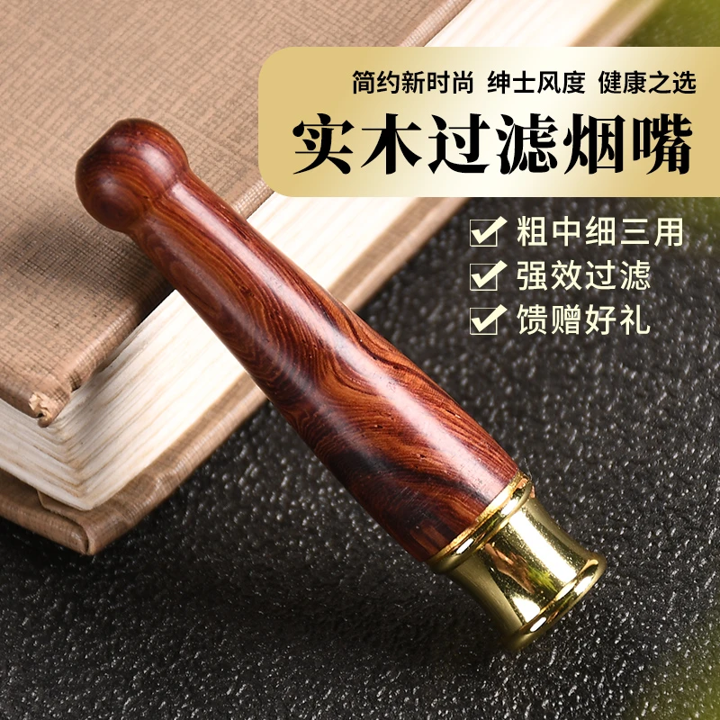 迷你烟嘴(粗中细)三用拉杆吸烟过滤嘴复古檀木艺术优质根雕烟具