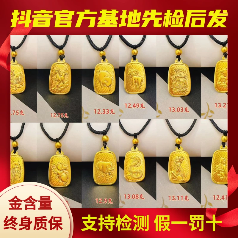 水贝黄金古法足金999十二生肖吊坠纯金纯黄金正品（多样性发其一）