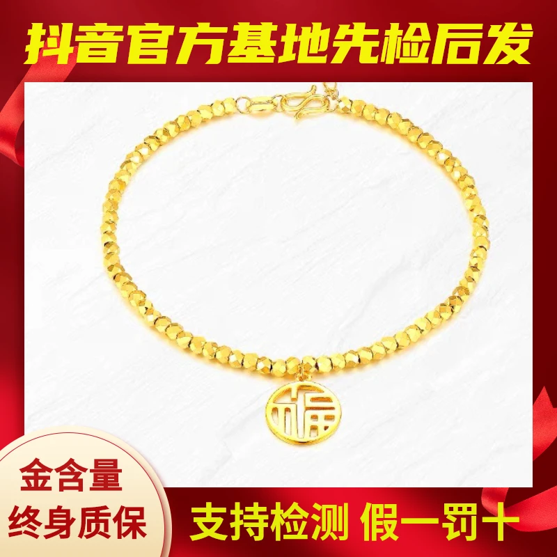 时尚足金手链镭射珠福字牌设计蹦迪金珠5G手链可调节新年礼物
