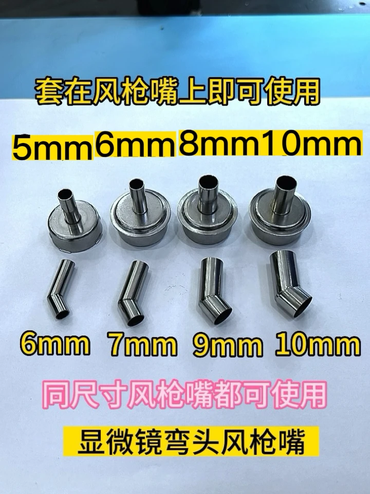 热风枪弯头风枪嘴 显微镜下维修 手机专用弯头风枪咀