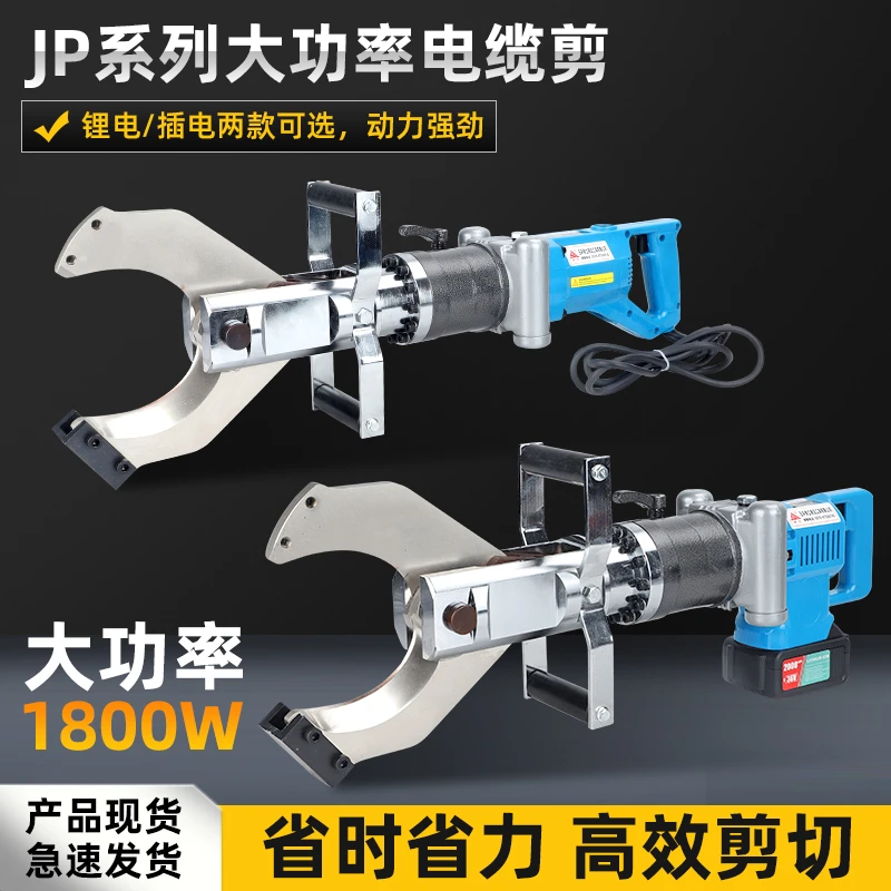 插电电动液压电缆剪加大液压剪线缆钳手提式充电切断铜铝铠装电缆