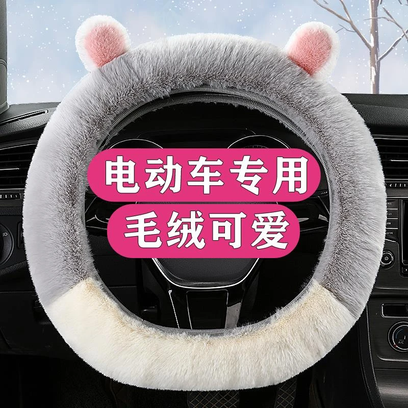 金鹏大阳巽风恒阔海宝老头乐爱玛四门低速四轮电动车方向盘套冬季