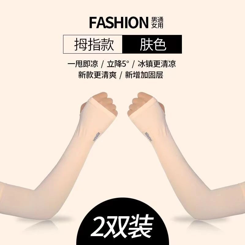 2024运动冰袖冰丝袖套防晒袖套户外骑行夏季防晒纯色护袖手套冰袖