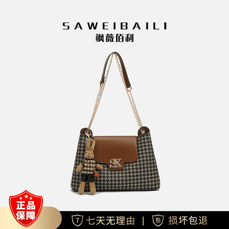 SAWEIBAILI千鸟格棕链条腋下包女百搭高级感单肩斜挎包*60101