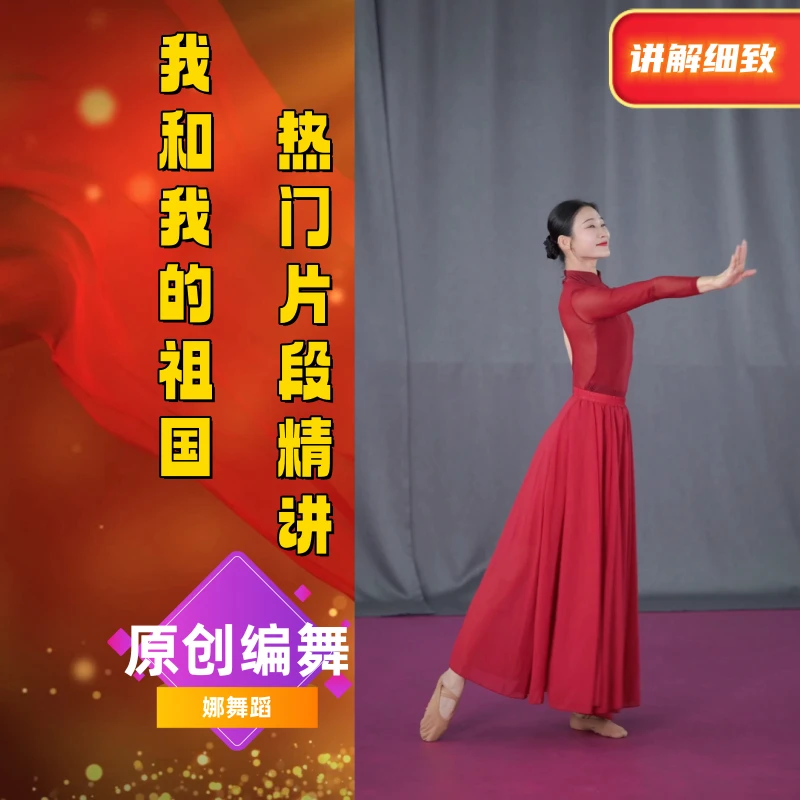 热门舞蹈《我和我的祖国》动作分解精讲 简单易学片段（非完整）