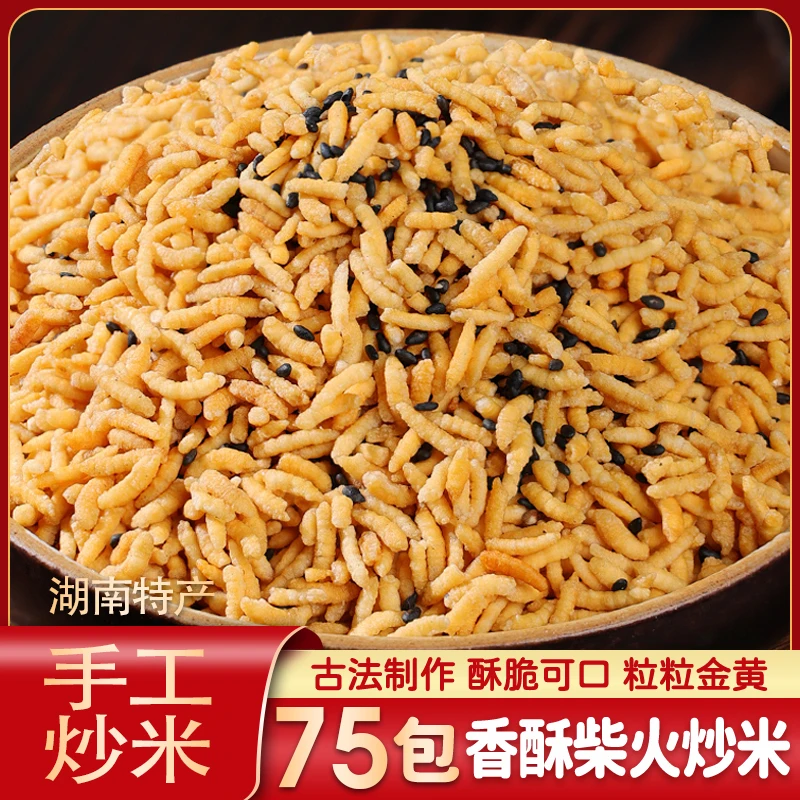 连云山 土特产柴火炒米香脆解馋小零食拍40包送35包到手750克健康