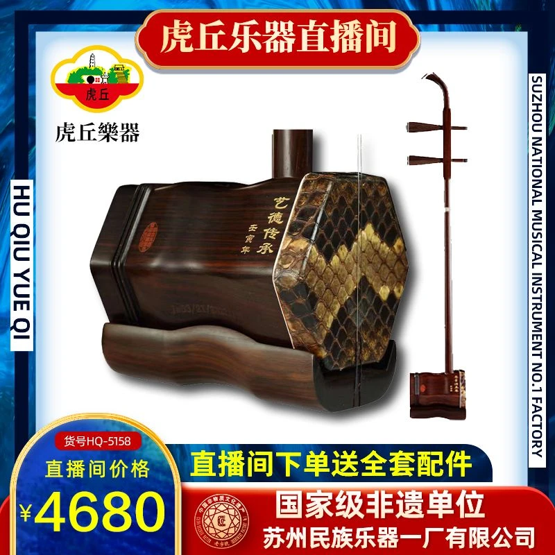 虎丘牌5158老红木艺德传承纯手工专业演奏琴苏州厂家直销高档品牌