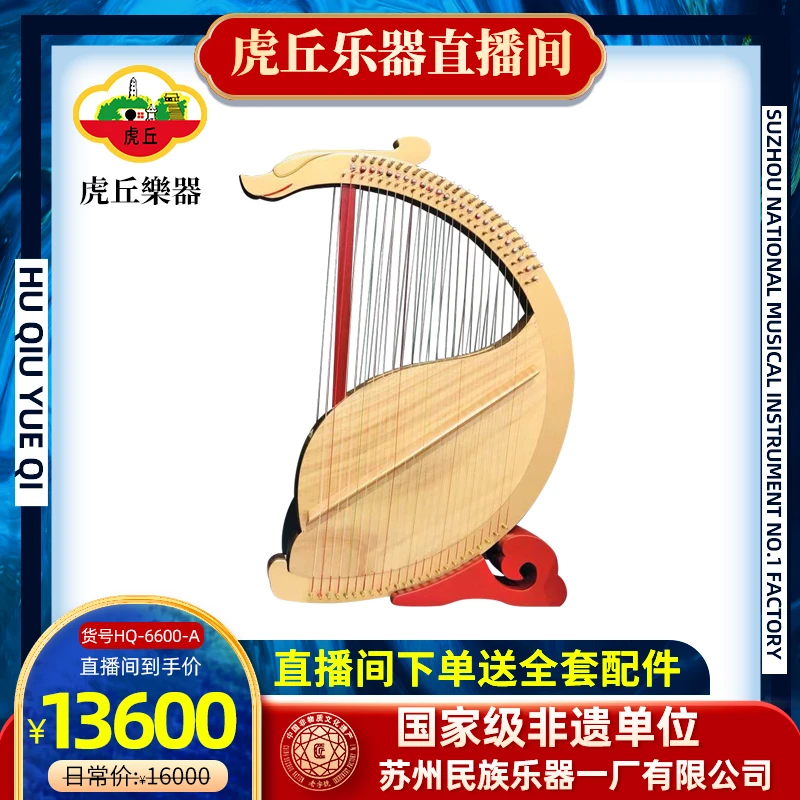 虎丘24弦御龙小箜篌厂家直销民族乐器手工高档简单演奏
