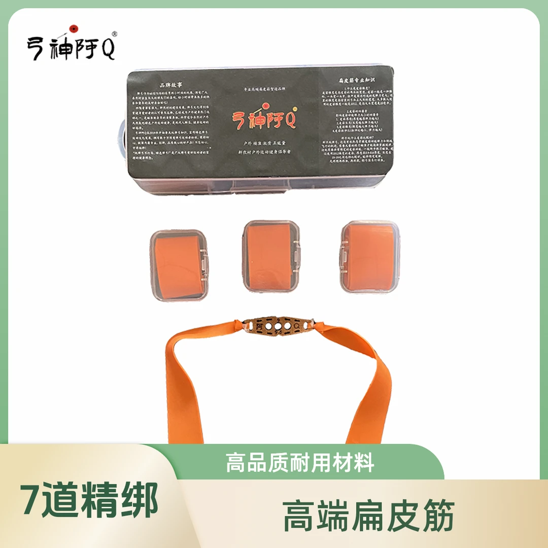 弓神阿Q暴力扁皮筋进口高弹力皮筋耐用升级盒装2012精准弹弓皮筋
