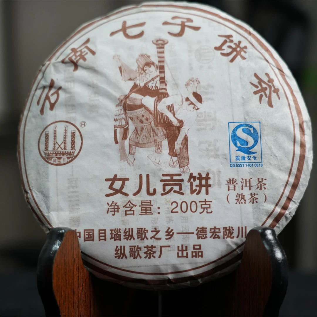 纵歌女儿贡高端甄选茶厂生产直供高品质质量通用普洱茶熟茶