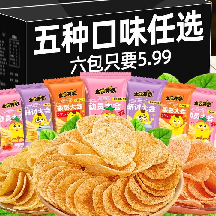 薯片番茄烧烤原味零食大礼包多种口味休闲食品儿童小吃包装办公室
