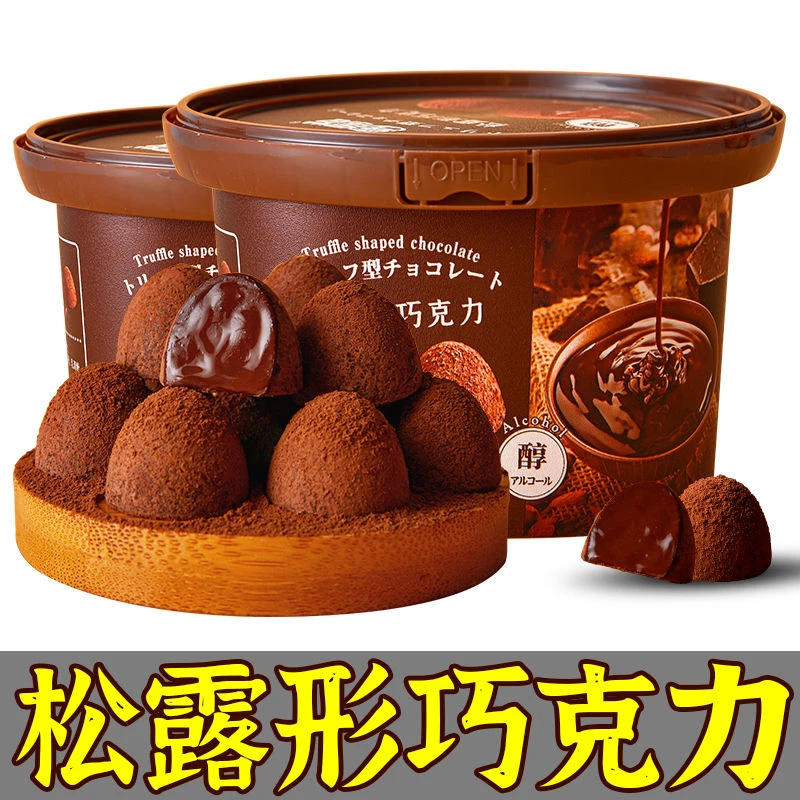 松露型巧克力年货节送女友男友家人喜糖零食丝滑美味巧克力浓郁