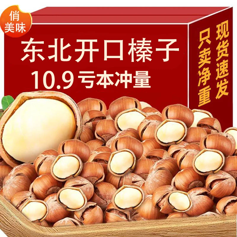 俏美味东北开口榛子250g/袋食炒特产新鲜年货炒货坚果