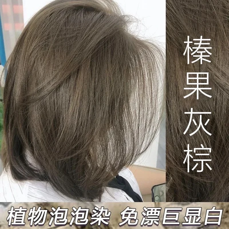 榛果灰棕染发膏爆款植物纯显白2025流行色泡泡学生免漂家用自己染