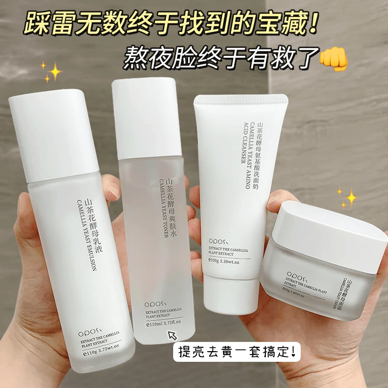 山茶花酵母混油皮水乳套装养护敏感肌控油祛痘补水保湿提亮爽肤水