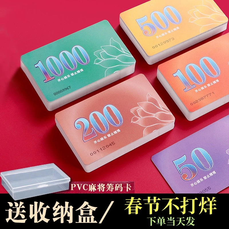 麻将筹码卡片筹码币加厚麻将馆筹码牌防水耐磨磨砂筹码娱乐专用